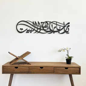 Dua for Barakah Ya Allah Bless Our Home Metal Islamic Wall Art