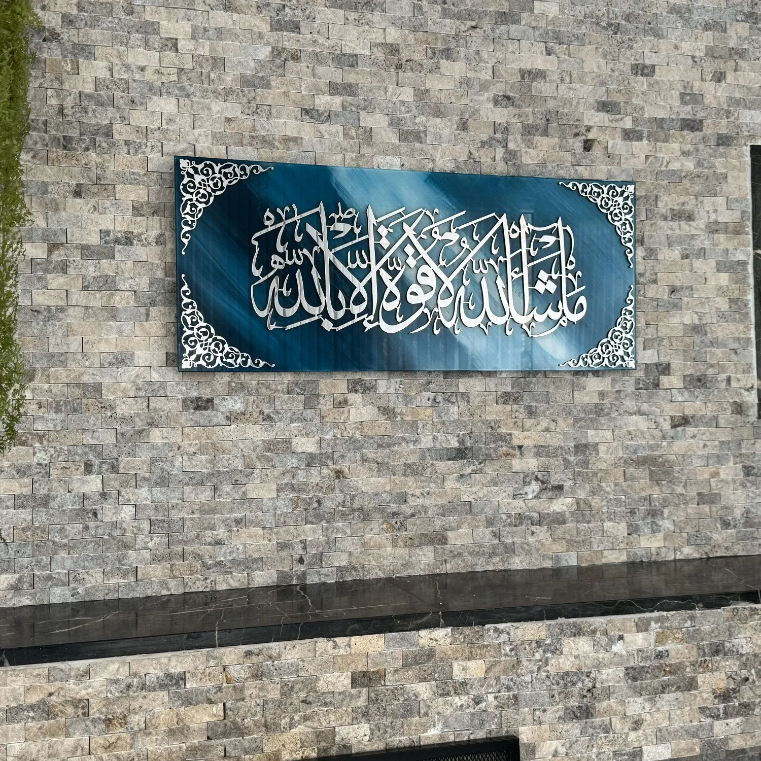 Mashallah La Quwwata illa Bi-llahi Tempered Glass Islamic Wall Art