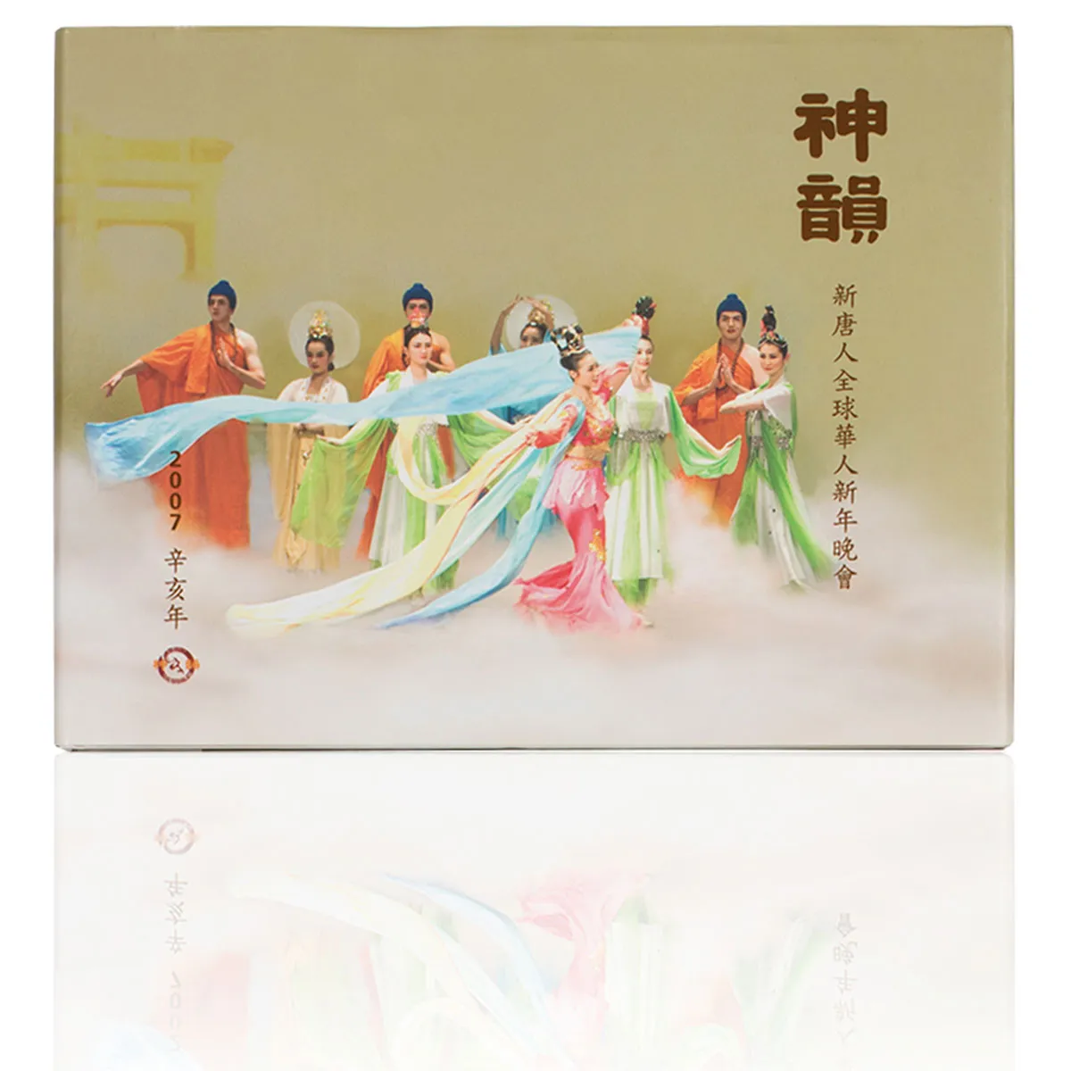 Shen Yun Performance Album - 2007